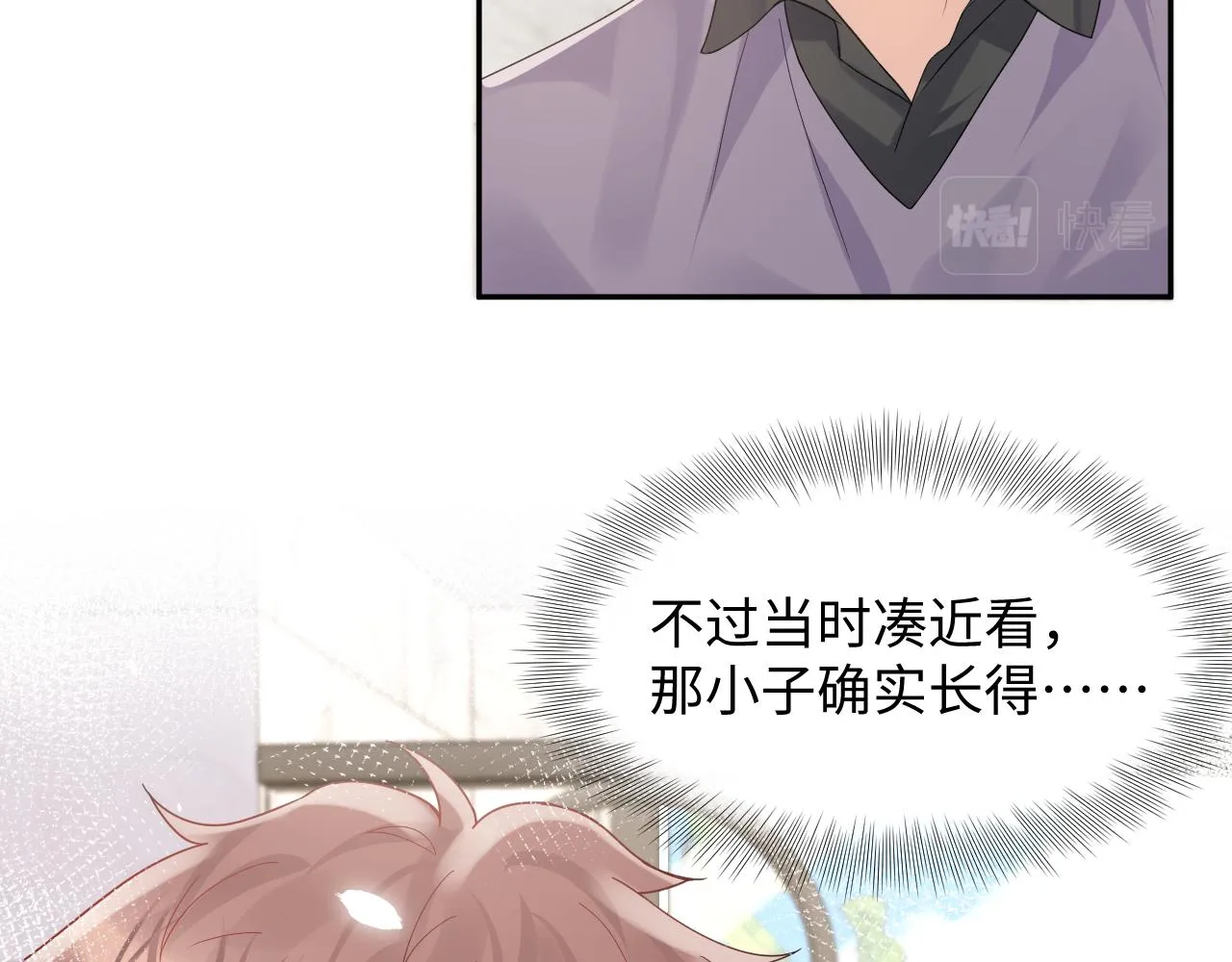 第100话互撩 第80页