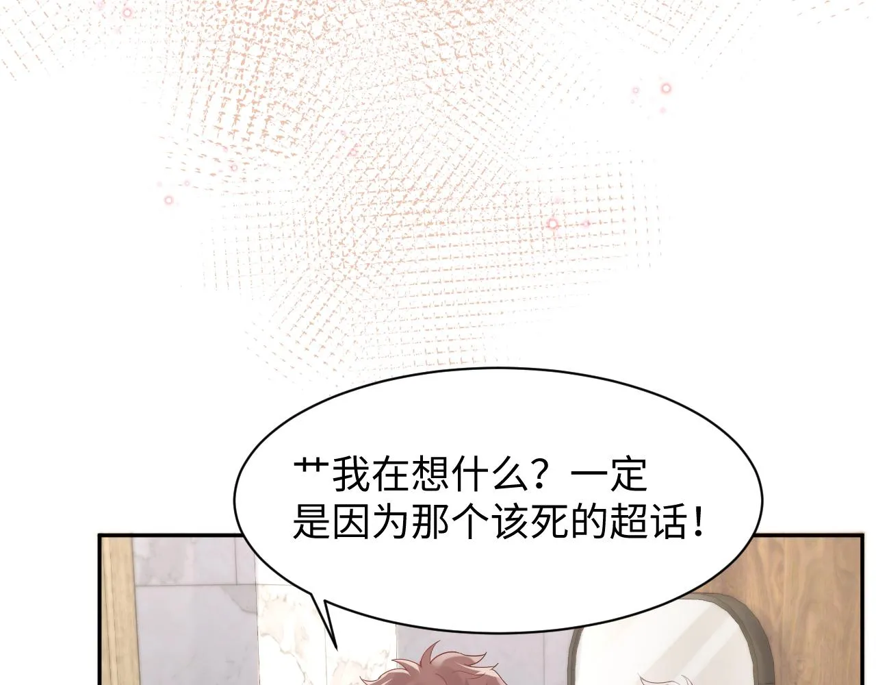 第100话互撩 第84页