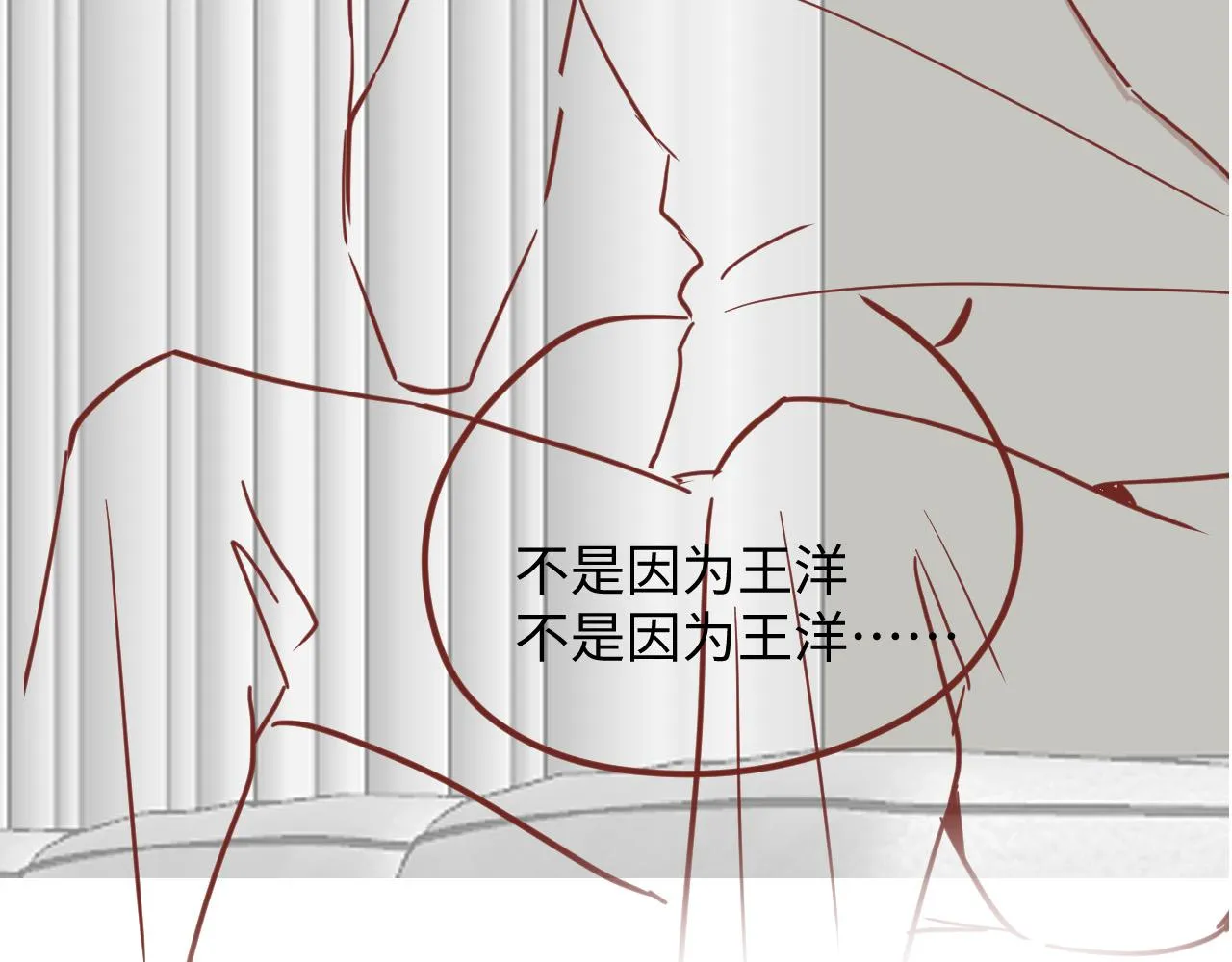 第100话互撩 第90页