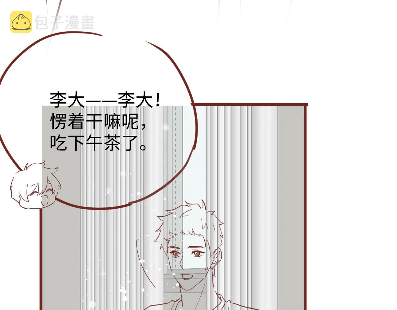 第100话互撩 第91页