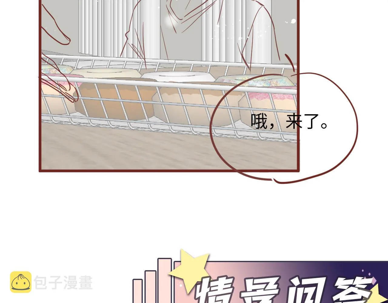 第100话互撩 第92页