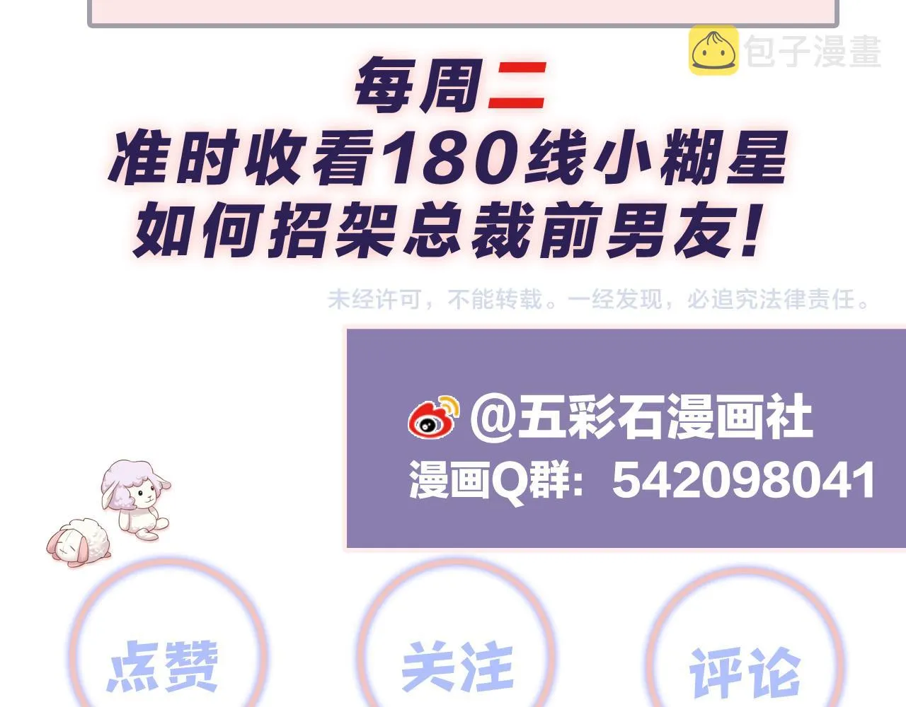 第100话互撩 第94页