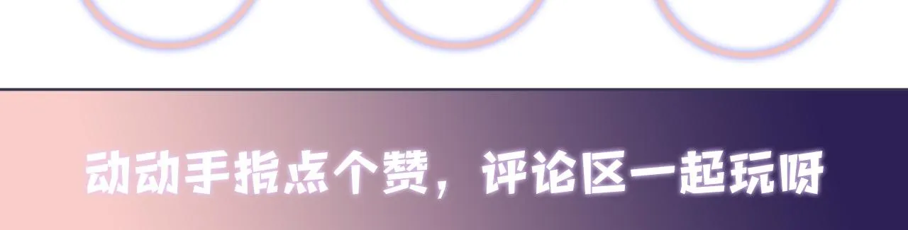 第100话互撩 第95页