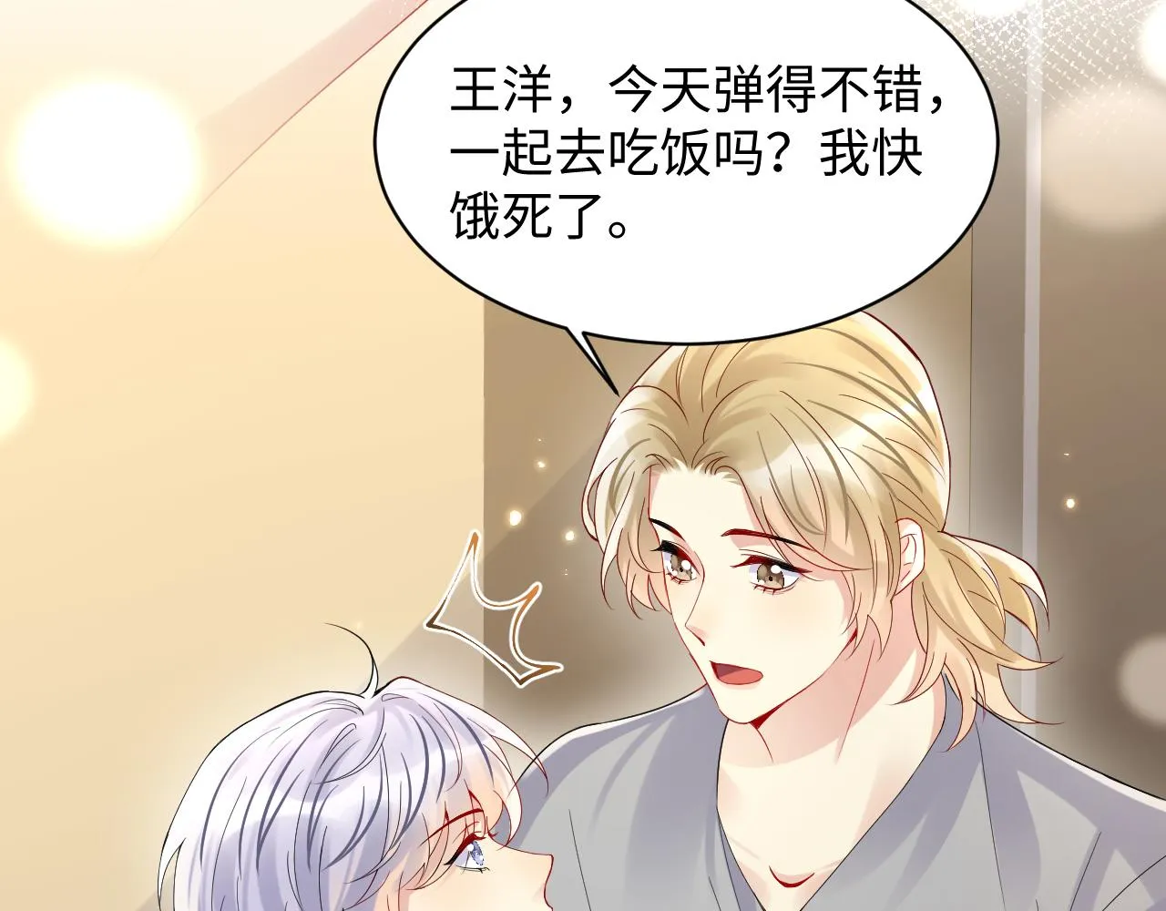 第96话与你一起的向往生活 第11页