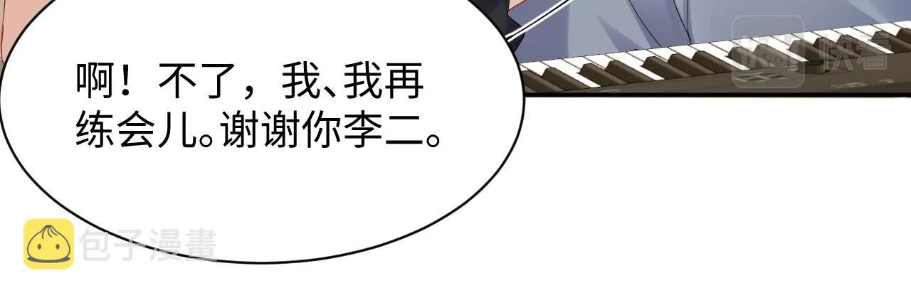 第96话与你一起的向往生活 第13页