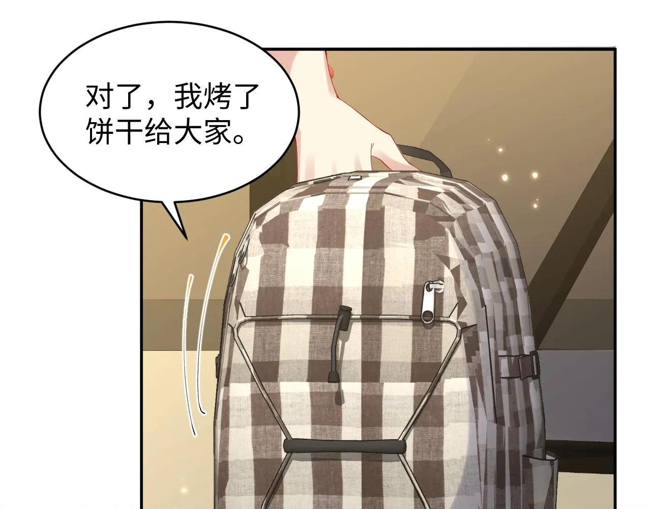 第96话与你一起的向往生活 第14页