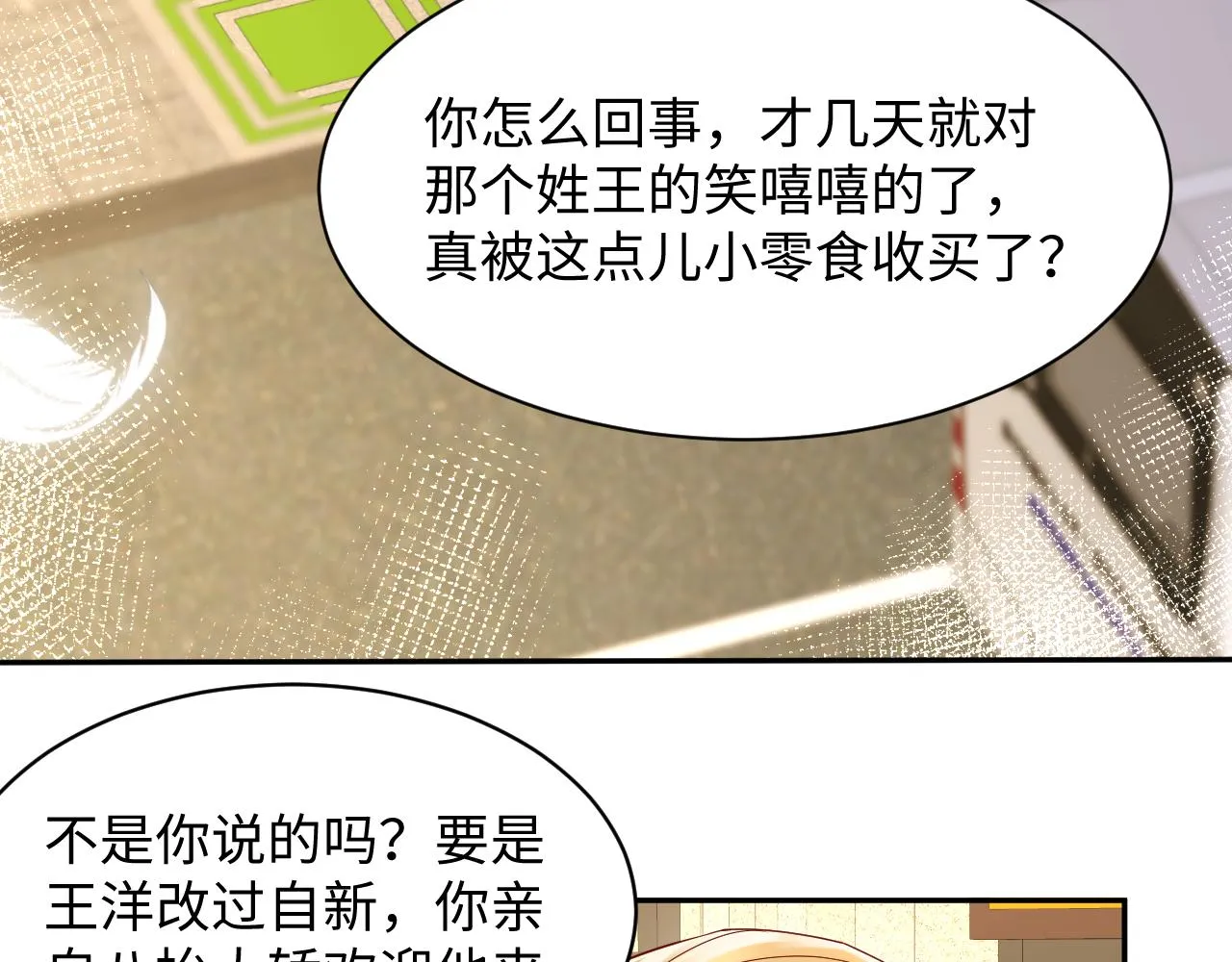 第96话与你一起的向往生活 第28页