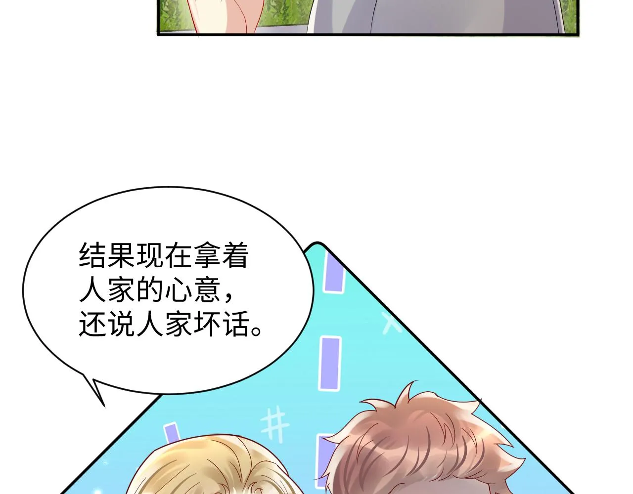 第96话与你一起的向往生活 第30页