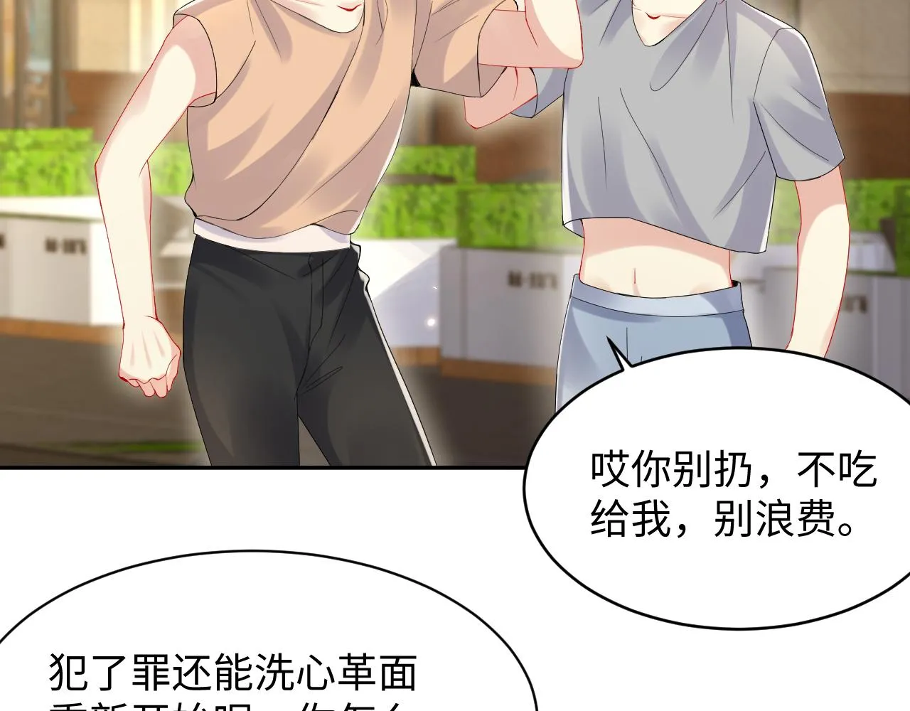 第96话与你一起的向往生活 第33页