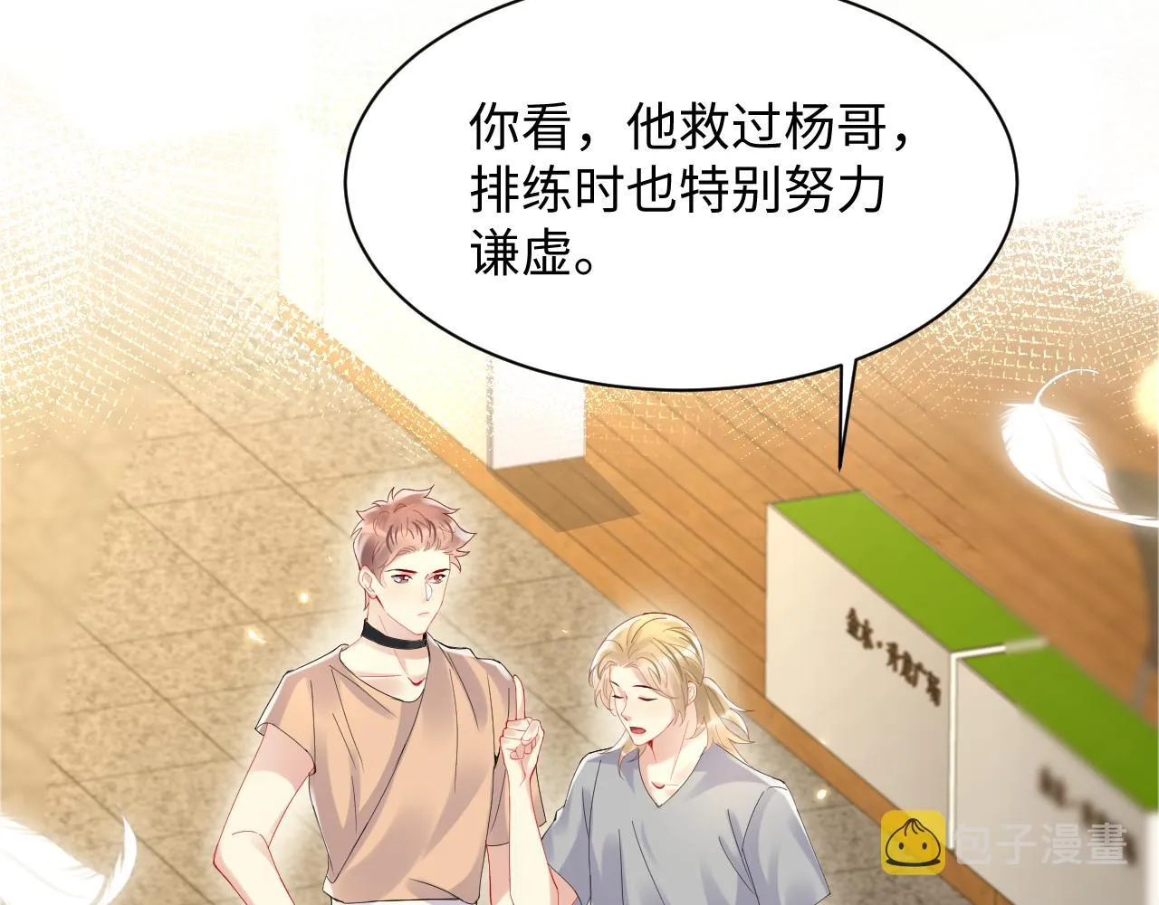 第96话与你一起的向往生活 第37页