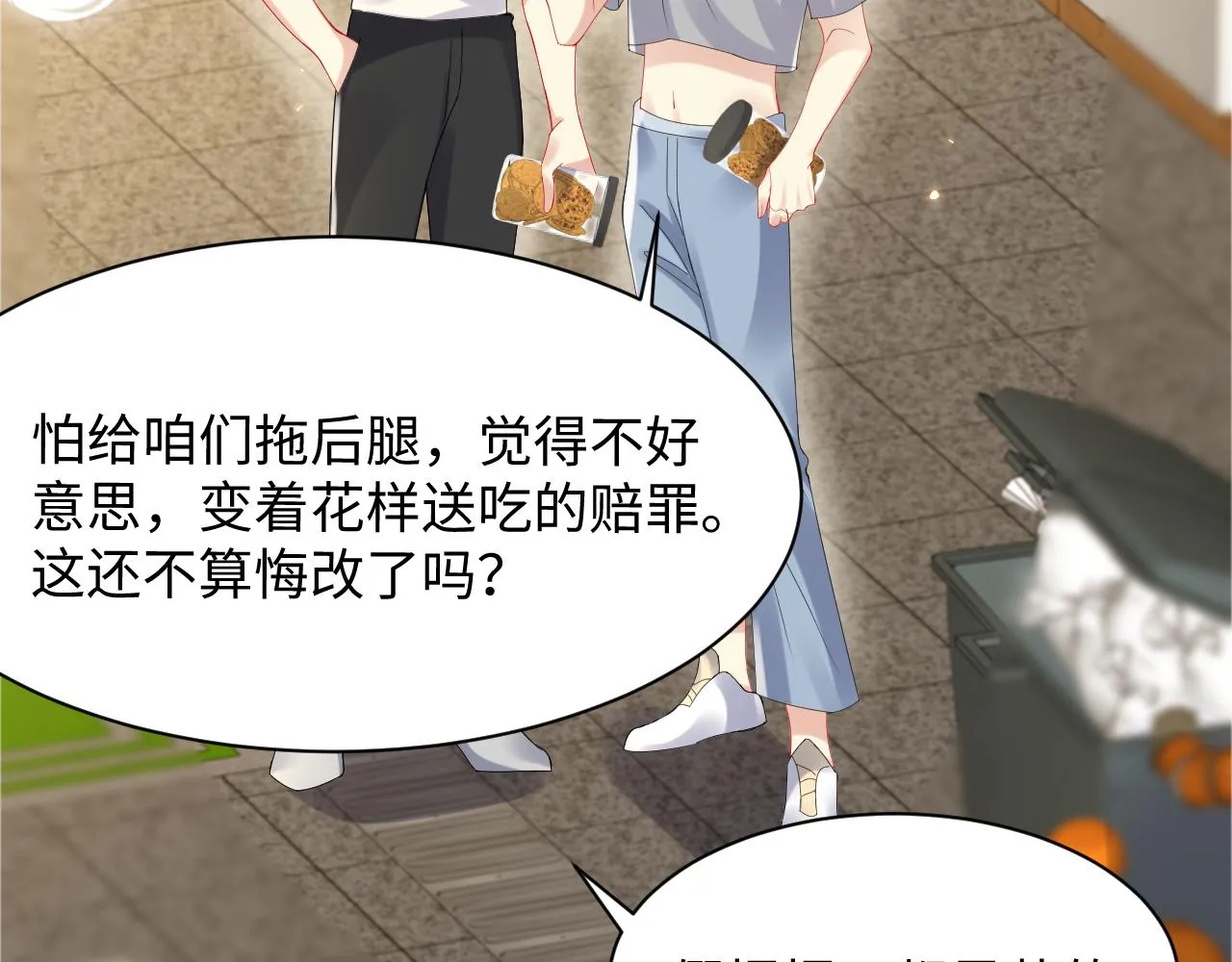 第96话与你一起的向往生活 第38页