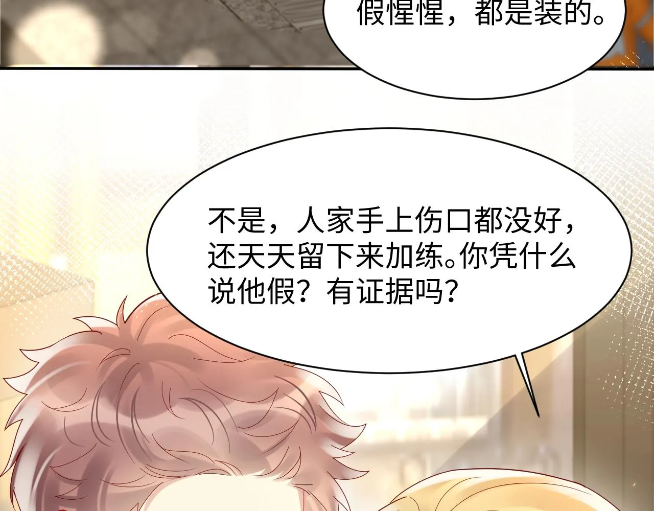 第96话与你一起的向往生活 第39页