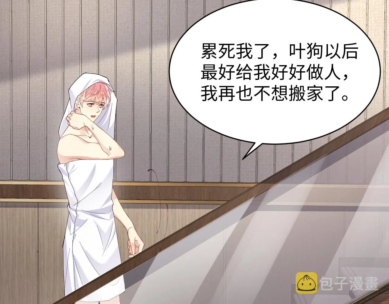 第96话与你一起的向往生活 第44页
