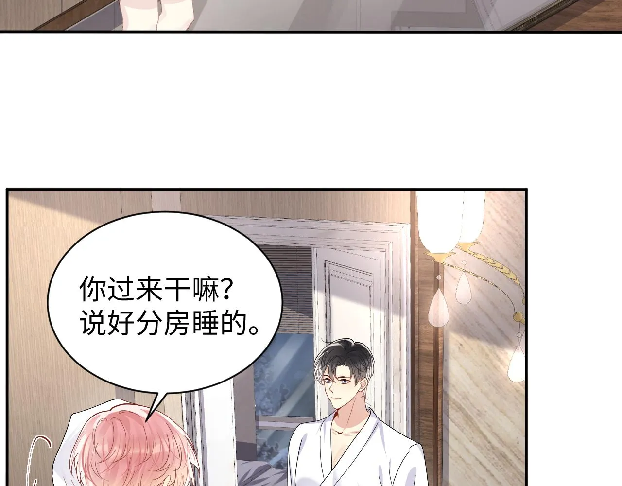 第96话与你一起的向往生活 第45页