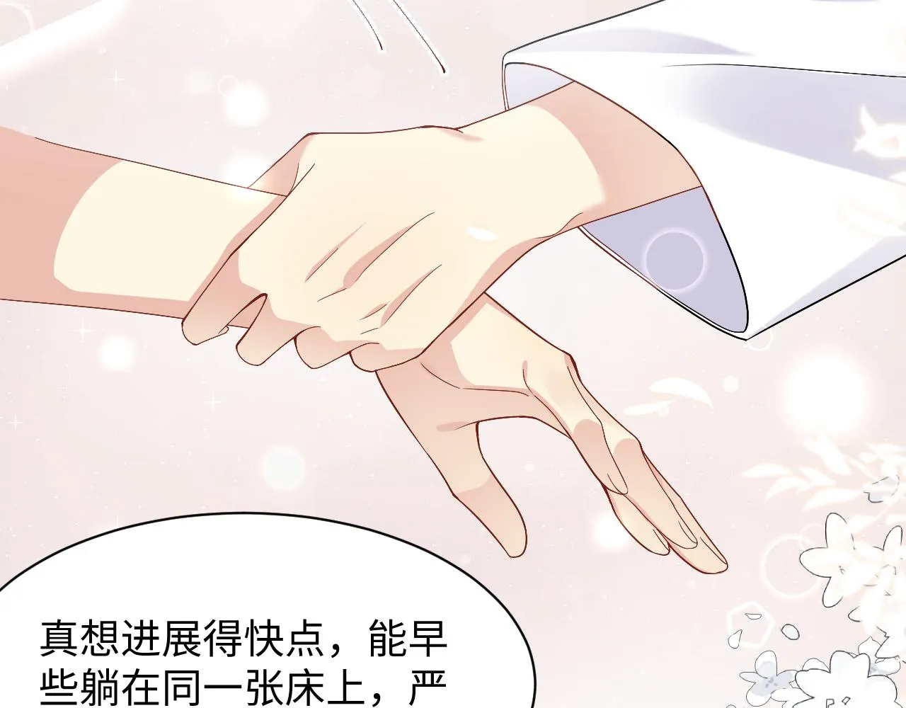 第96话与你一起的向往生活 第47页