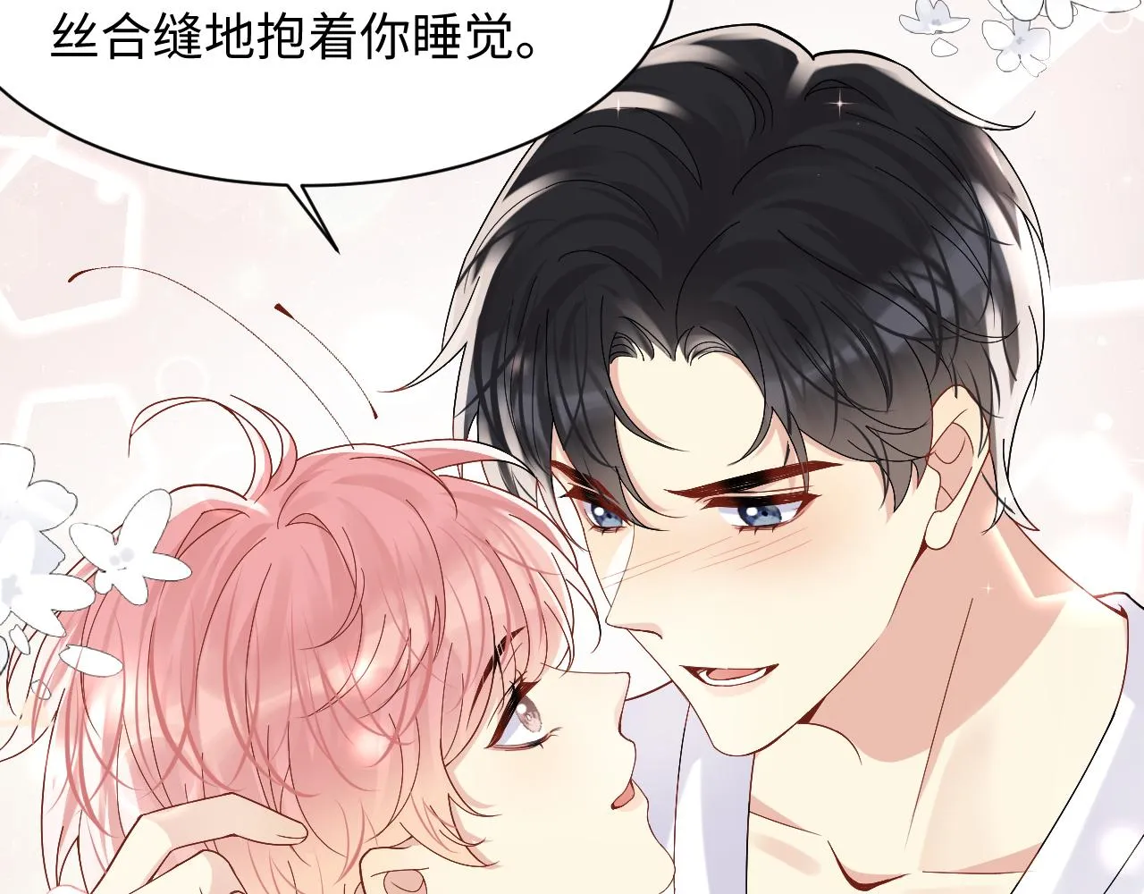 第96话与你一起的向往生活 第48页