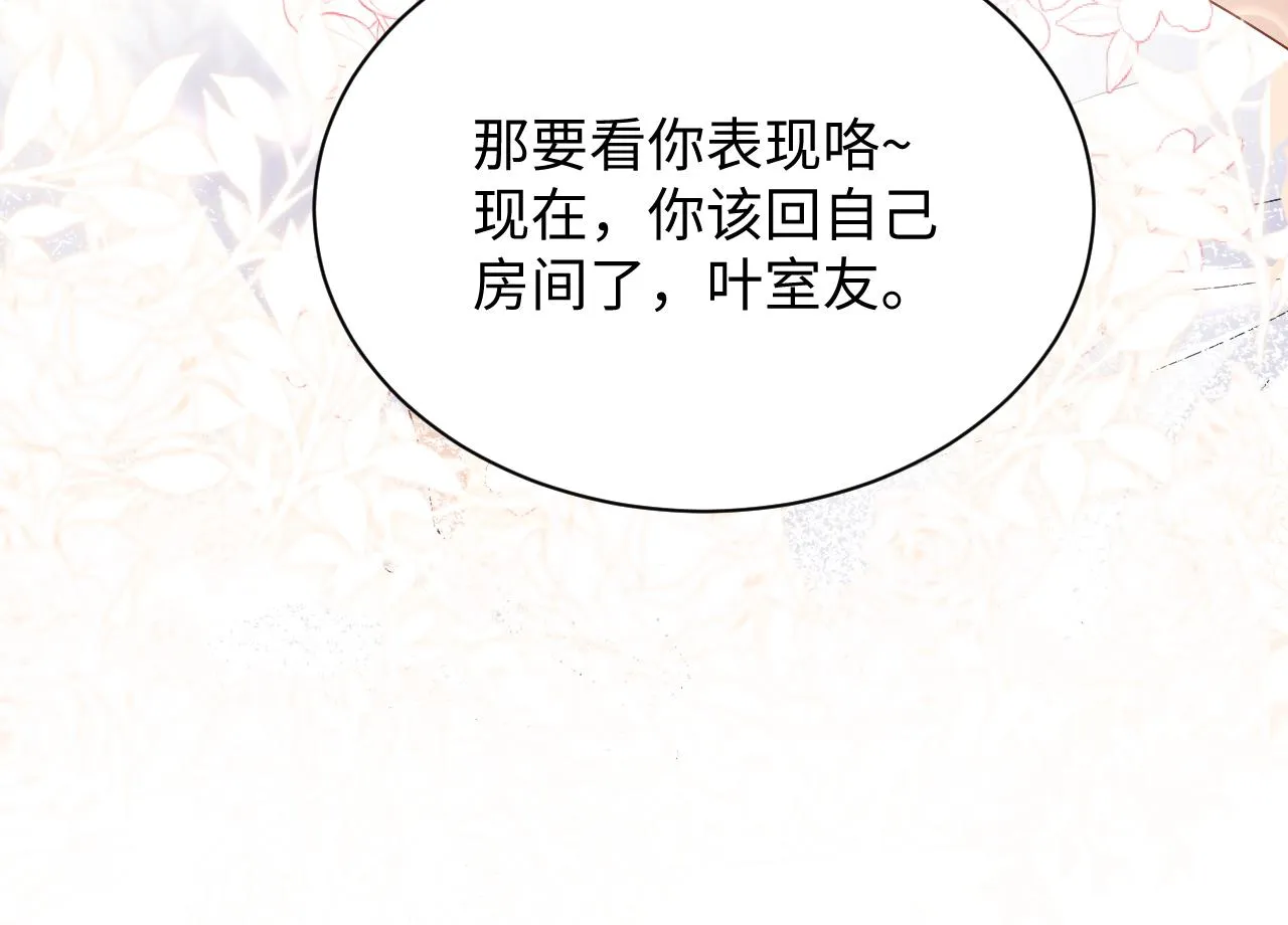 第96话与你一起的向往生活 第50页
