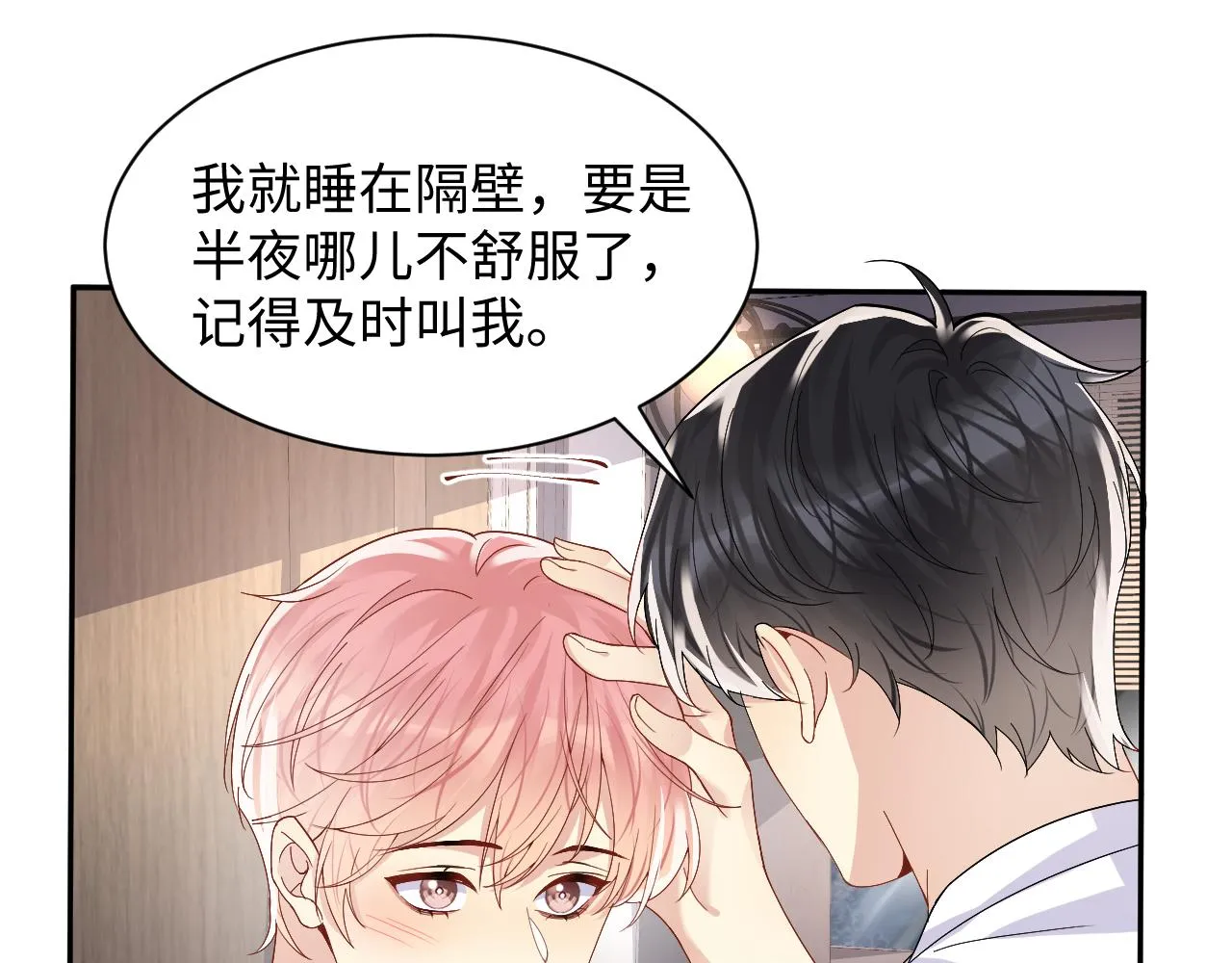 第96话与你一起的向往生活 第51页