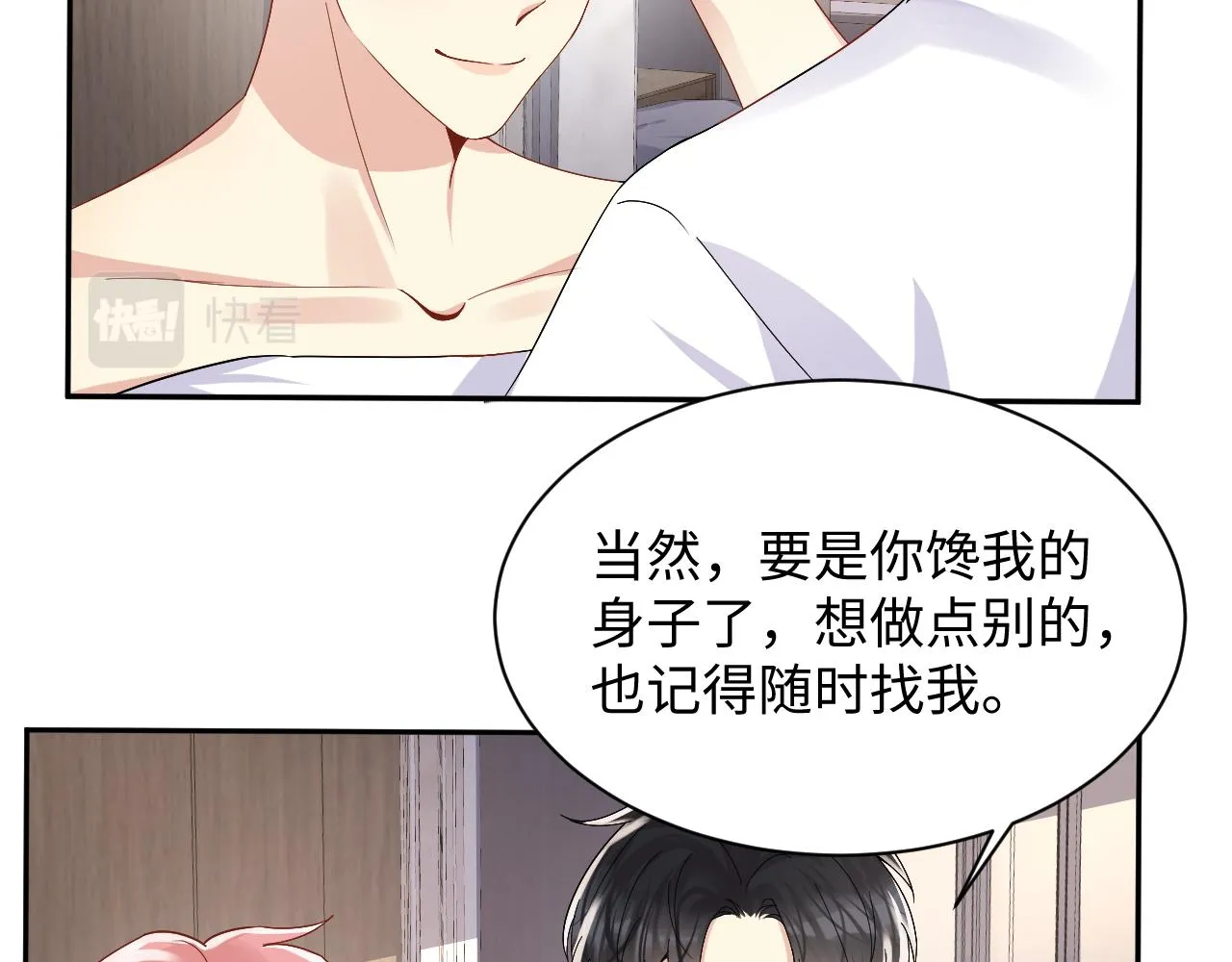 第96话与你一起的向往生活 第52页