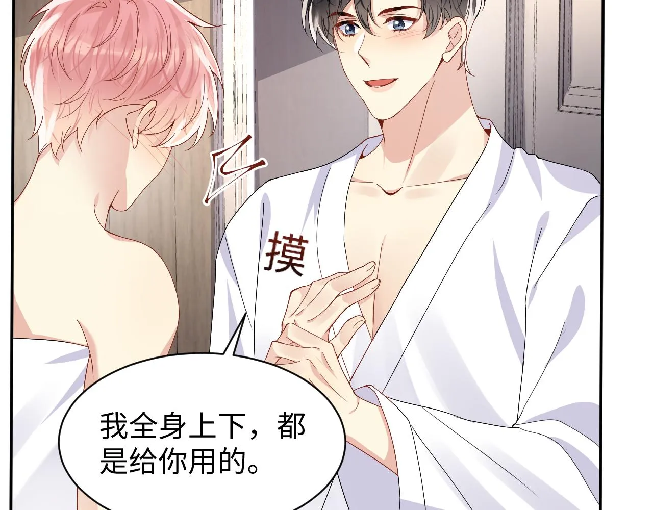 第96话与你一起的向往生活 第53页