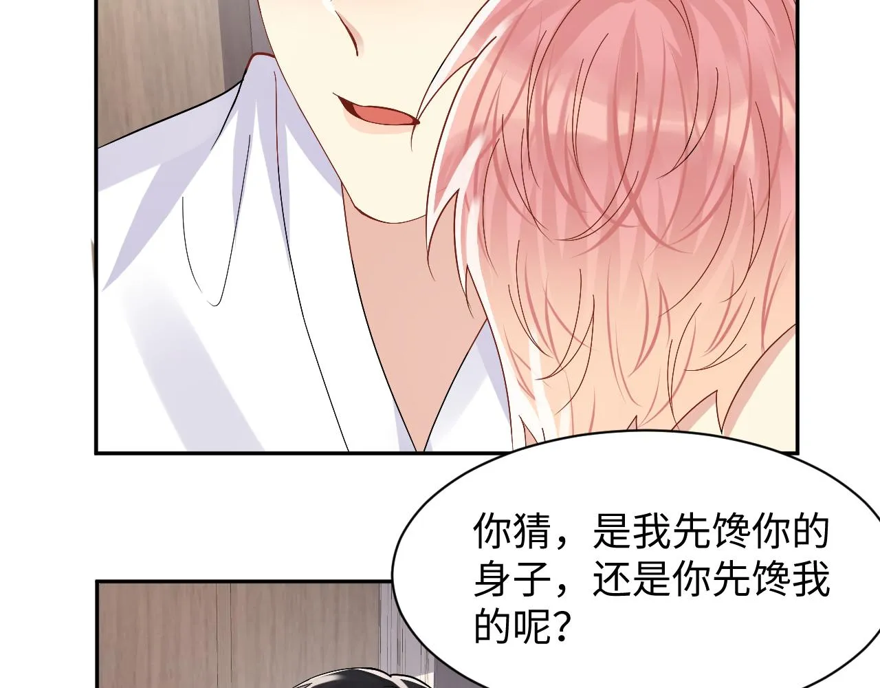 第96话与你一起的向往生活 第60页
