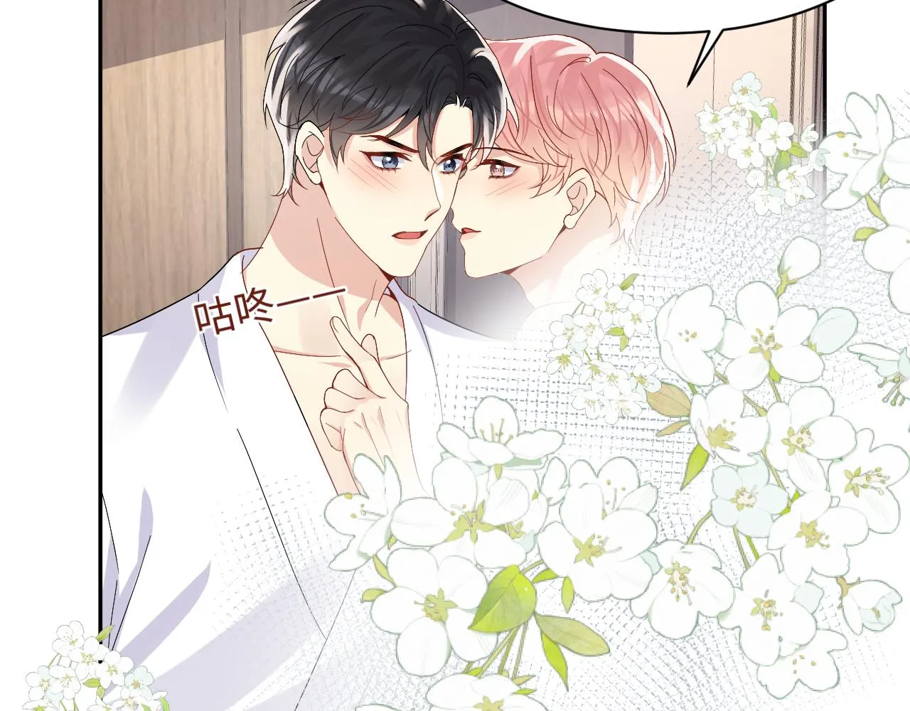 第96话与你一起的向往生活 第61页