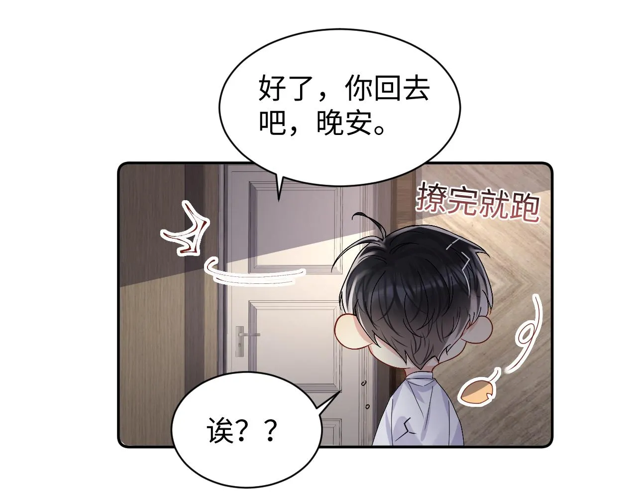第96话与你一起的向往生活 第63页