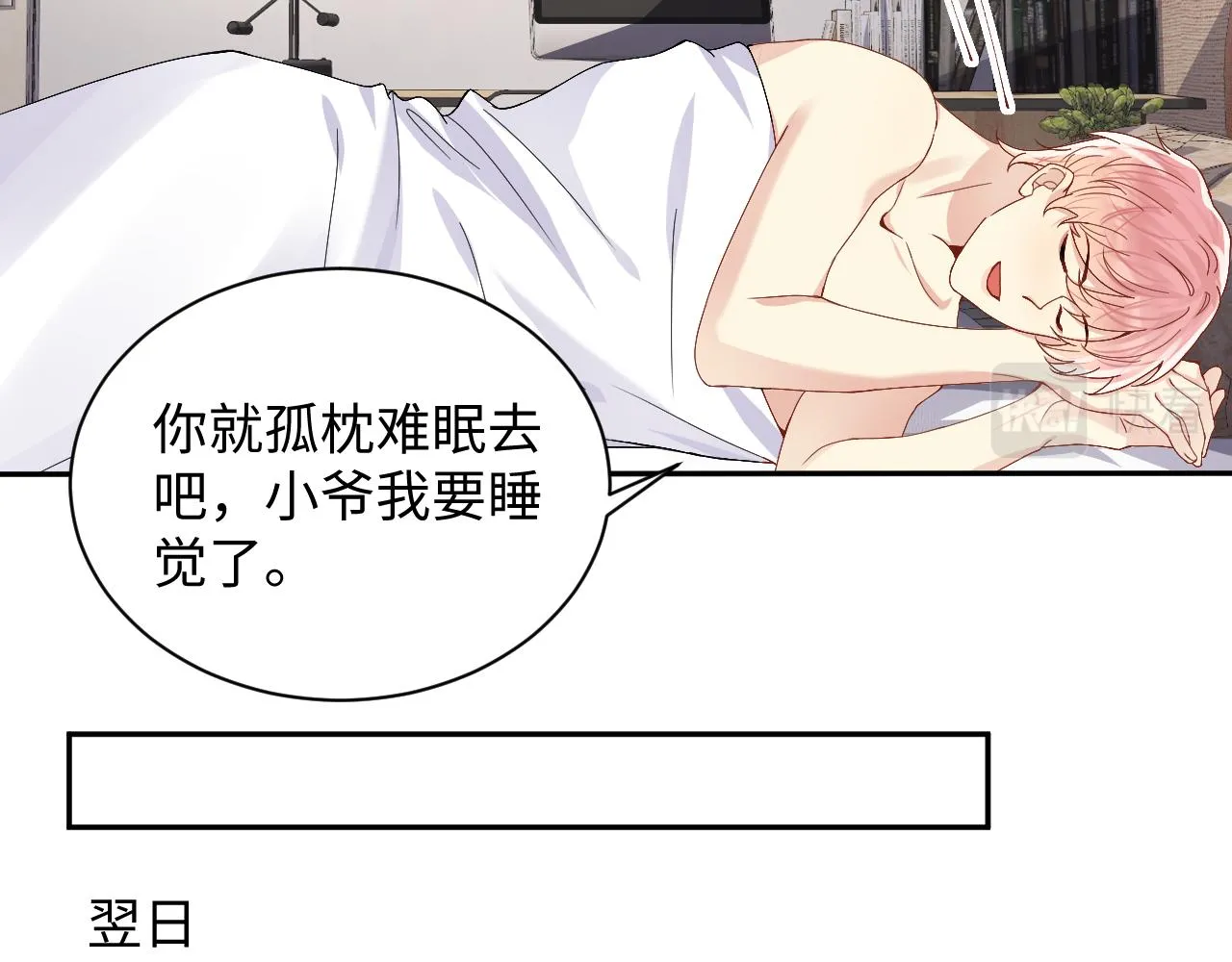 第96话与你一起的向往生活 第65页