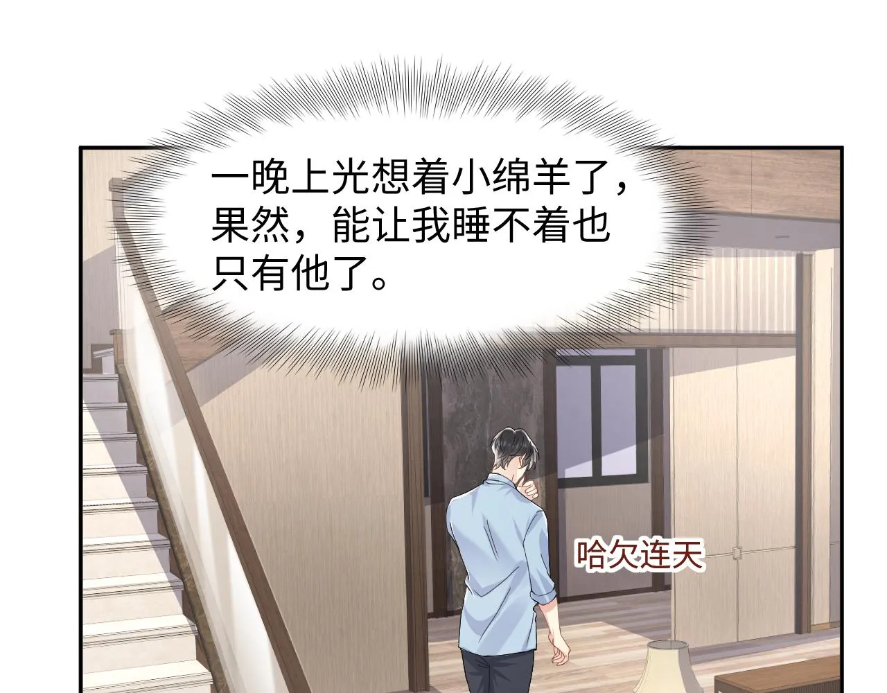 第96话与你一起的向往生活 第66页