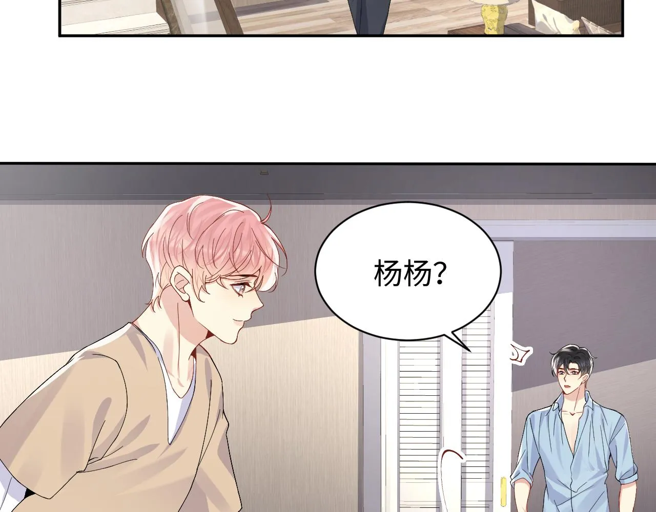 第96话与你一起的向往生活 第67页