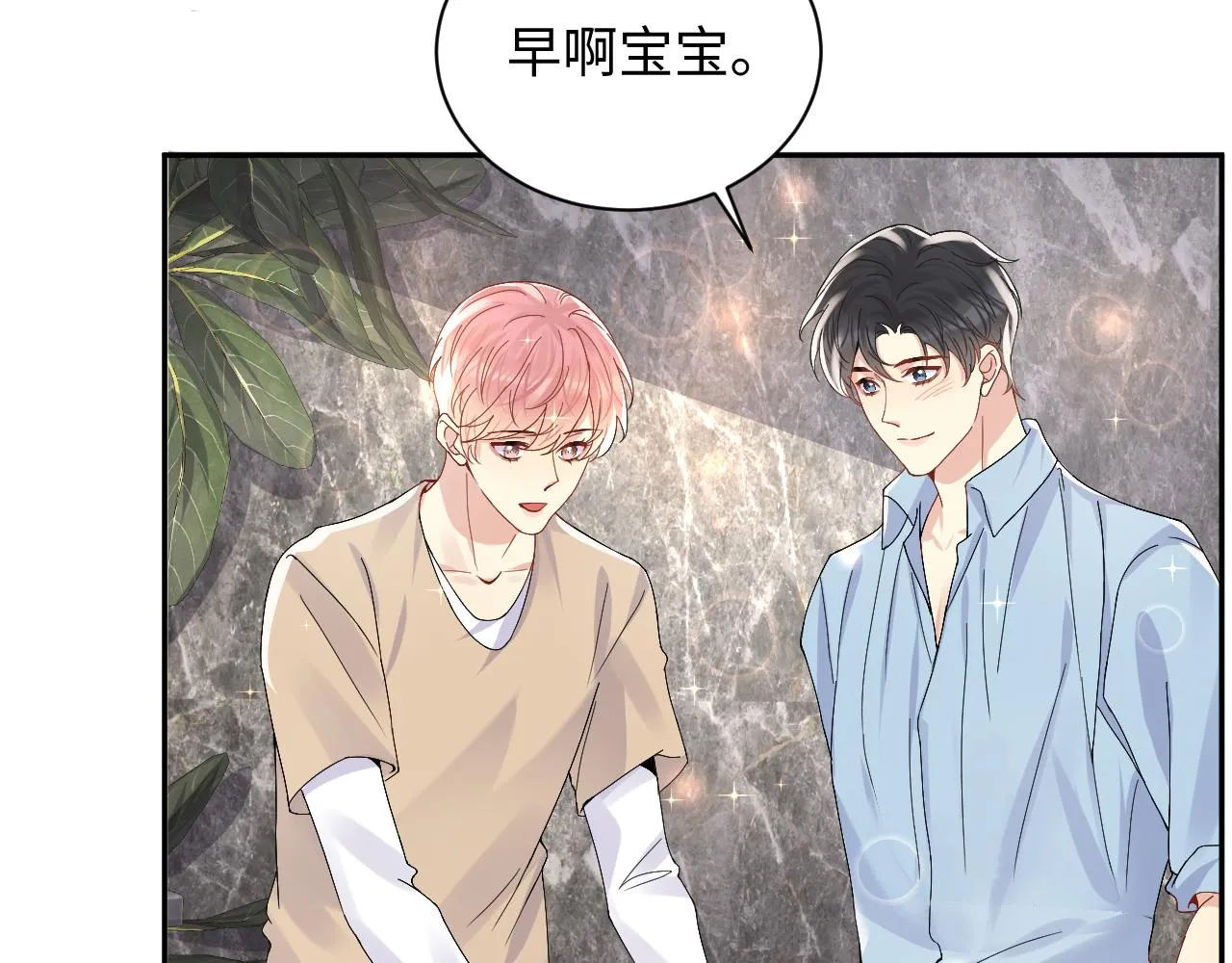第96话与你一起的向往生活 第69页