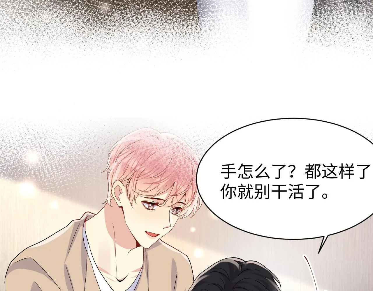 第96话与你一起的向往生活 第72页