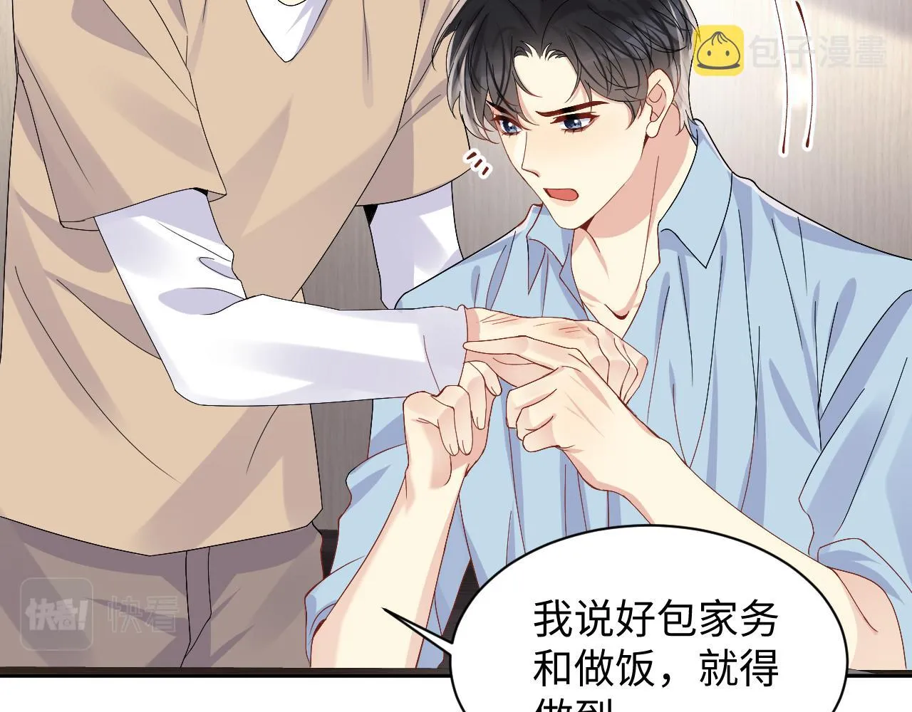 第96话与你一起的向往生活 第73页