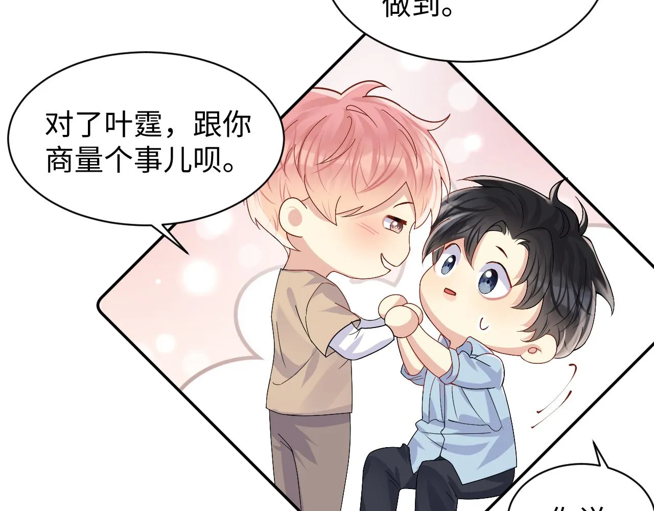 第96话与你一起的向往生活 第74页
