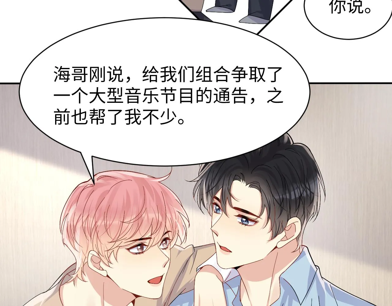 第96话与你一起的向往生活 第75页