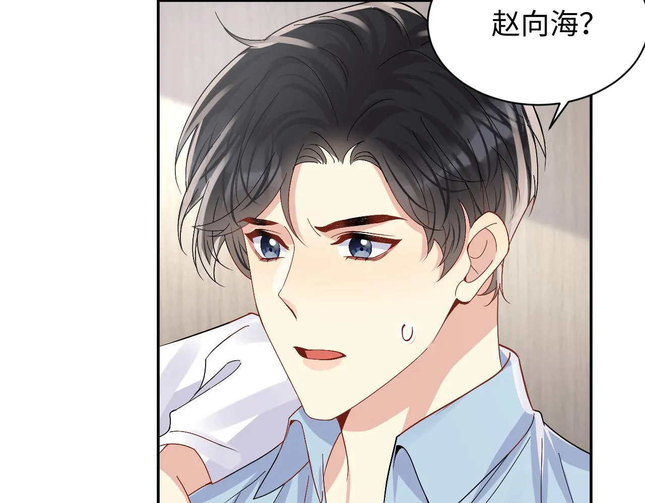 第96话与你一起的向往生活 第77页