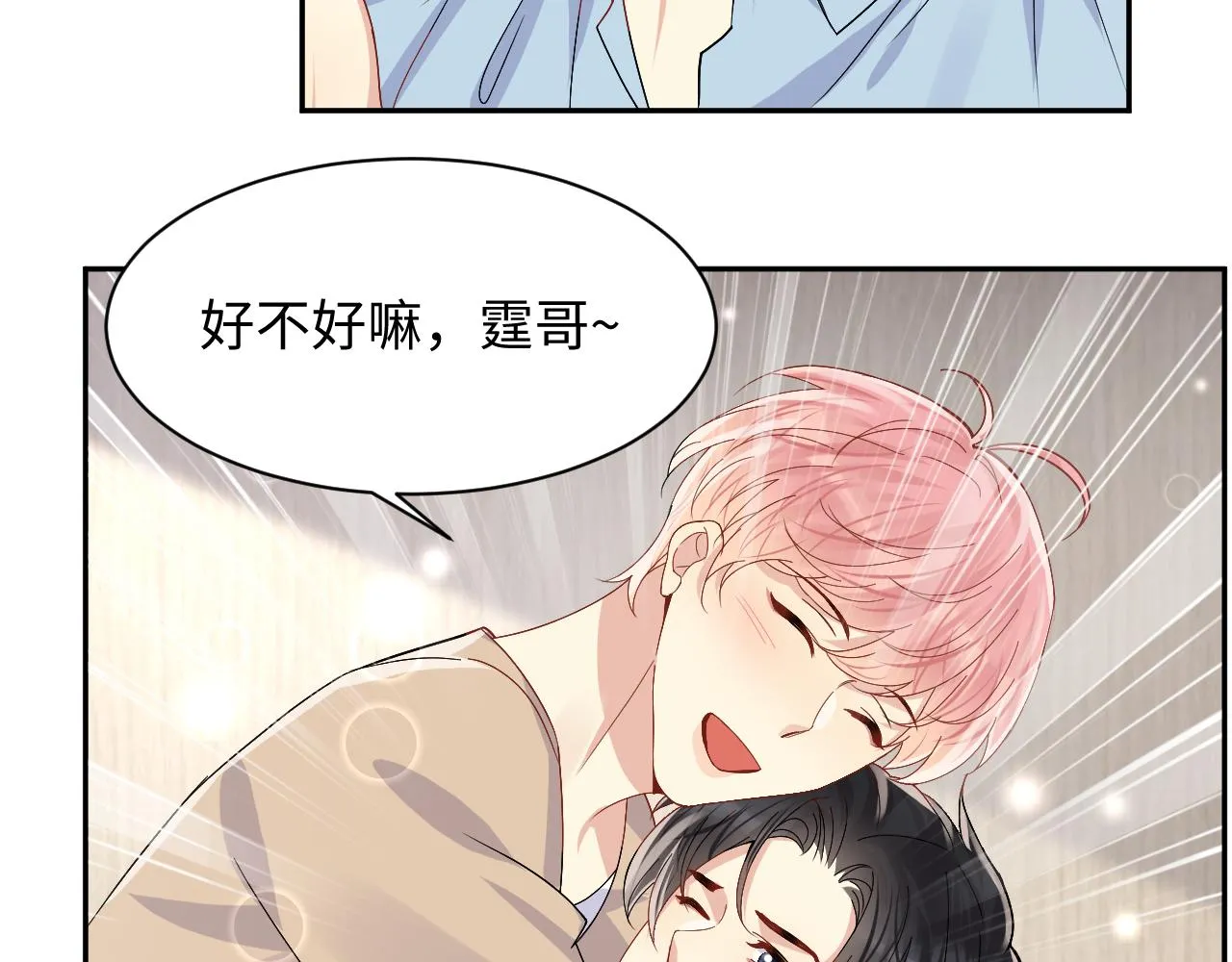 第96话与你一起的向往生活 第78页