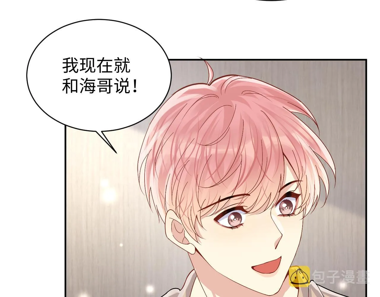 第96话与你一起的向往生活 第80页