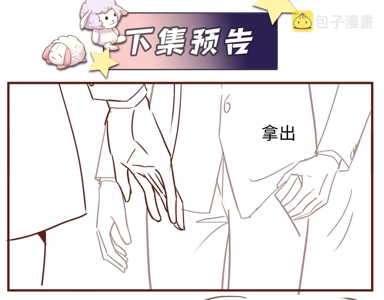 第96话与你一起的向往生活 第82页