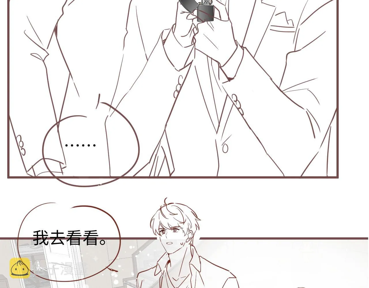 第96话与你一起的向往生活 第84页