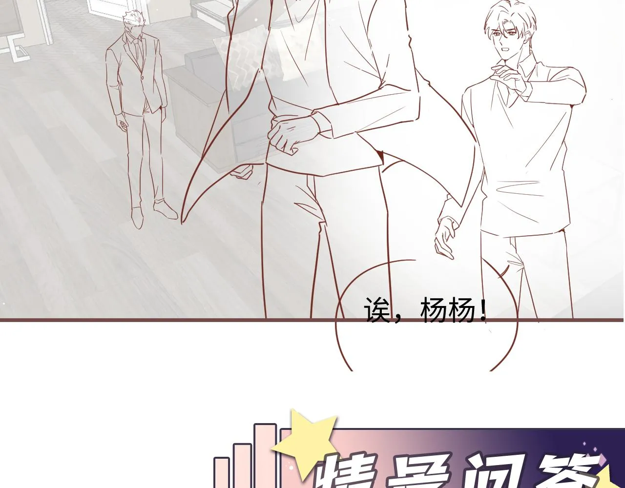 第96话与你一起的向往生活 第85页