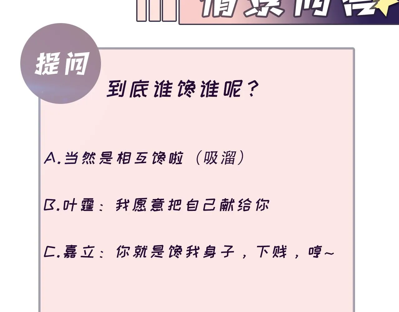 第96话与你一起的向往生活 第86页