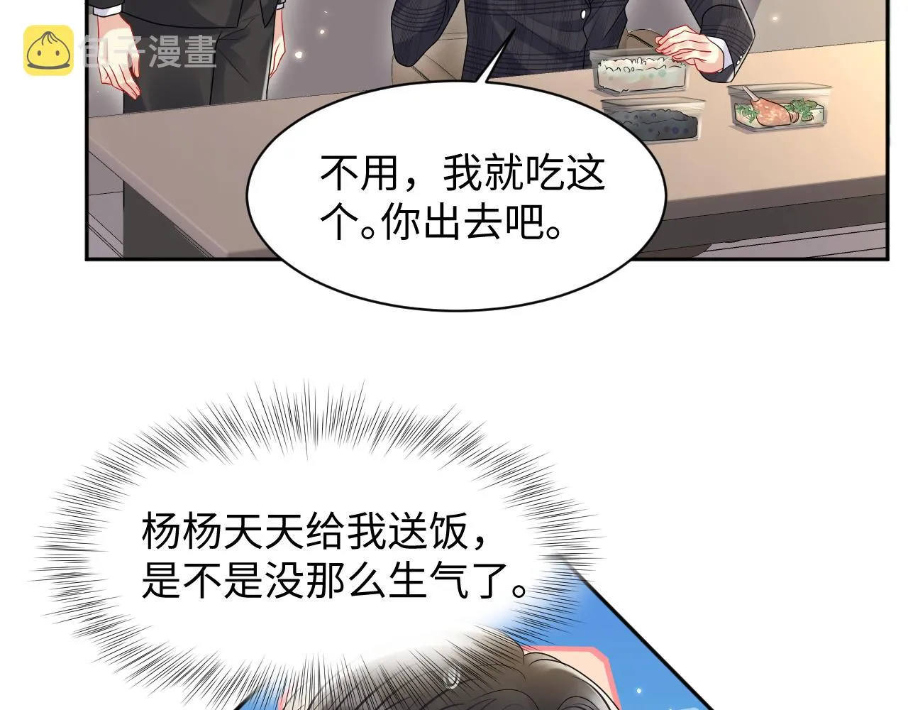 第95话重新认识你 第11页