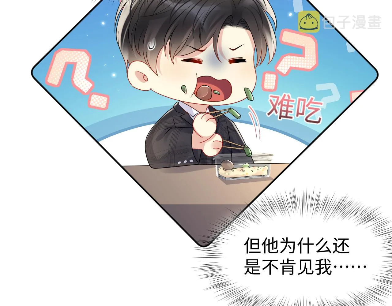 第95话重新认识你 第12页