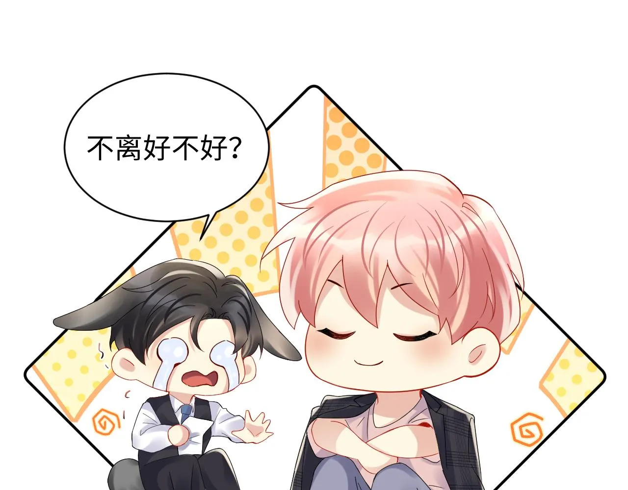 第95话重新认识你 第30页