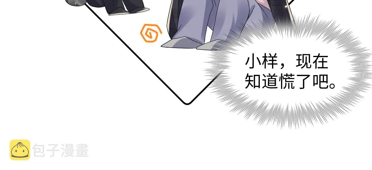 第95话重新认识你 第31页