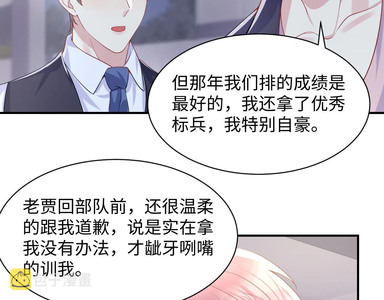 第95话重新认识你 第42页