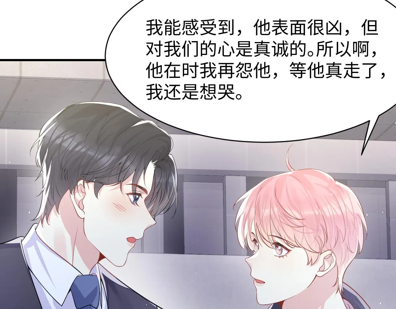 第95话重新认识你 第44页