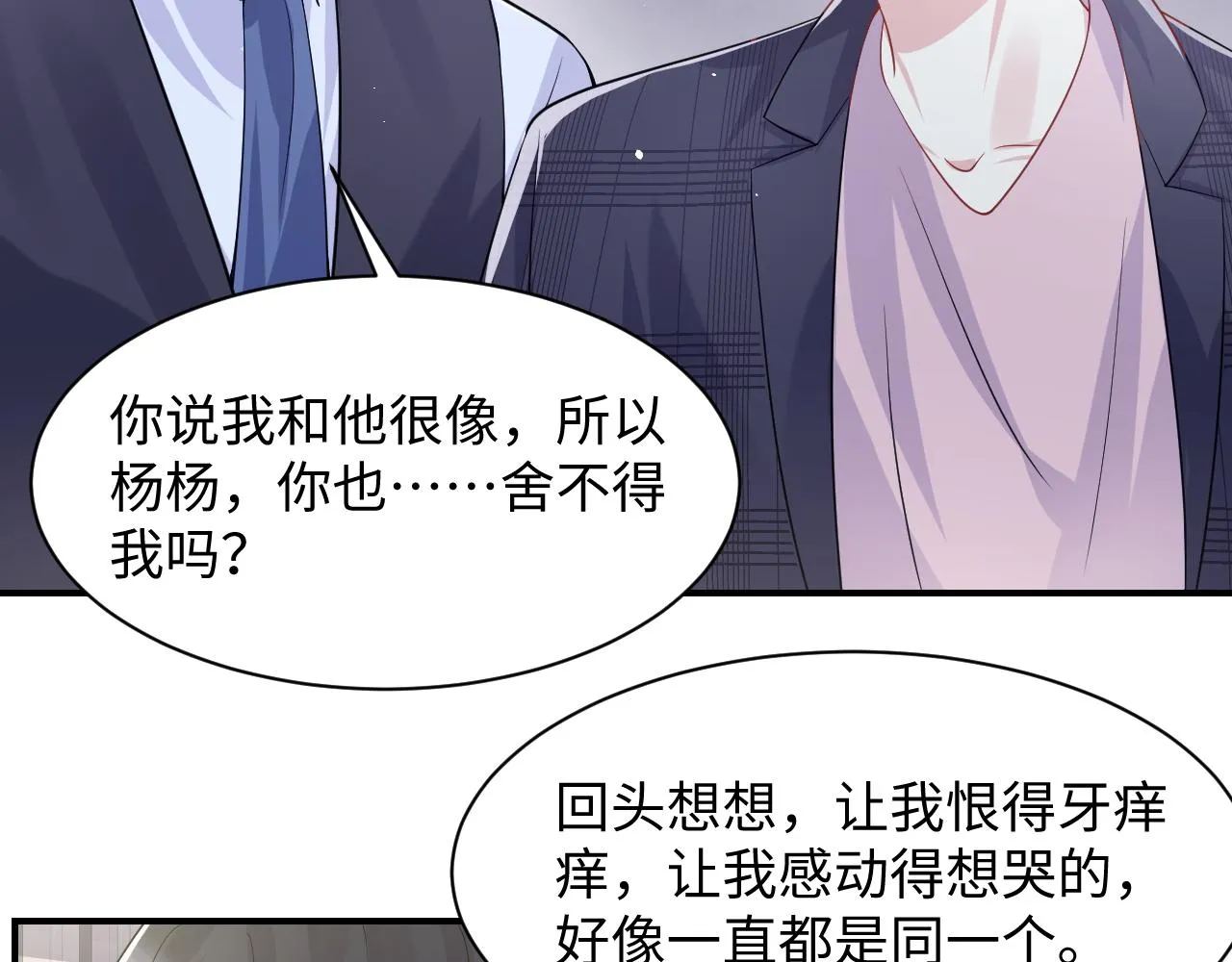 第95话重新认识你 第45页