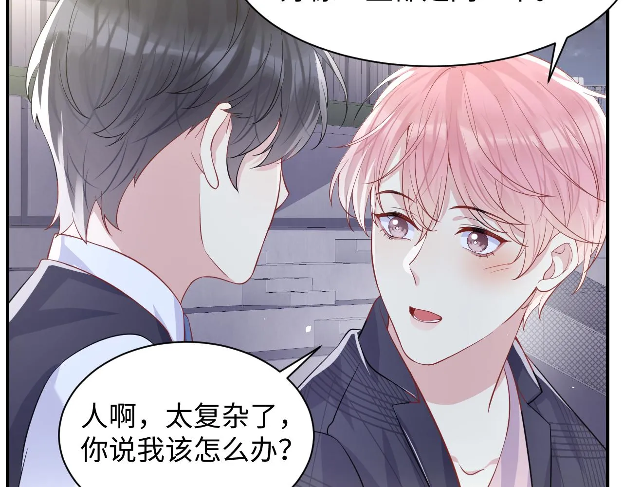 第95话重新认识你 第46页